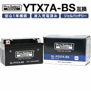 ProSelect(プロセレクト) バイク GL-PTX7A-BS ナノ・ジェルバッテリー(YTX7A-BS 互換)(ジェルタイプ 液入充電済) PSB105 密閉型Mの画像1