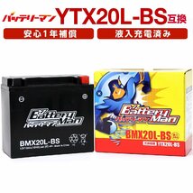 バイクバッテリー YTX20L-BS 互換 バッテリーマン BMX20L-BS 液入充電済 YTX20HL-BS STX20L-BS FTX20L-BS CTX20L-BS 密閉型MFバ_画像1