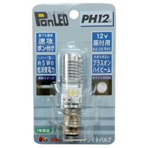 M＆H バイク ヘッドライト球 PL102 原付用ポン付タイプ LEDヘッドライトバルブ PonLED ジョグ、アドレスV125/G 等_画像2