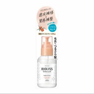 【新品未使用】ビオリス ボタニカル スムースリペア ヘアオイル 80ml