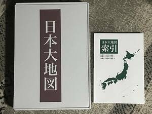 【送料無料】 日本大地図 ユーキャン 2022年版 上/中/下 3冊セット 索引付き