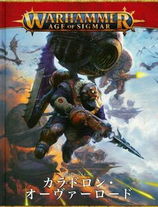 【秩序のバトルトーム】カラドロン・オーヴァーロード 日本語版 [84-02][WARHAMMER A.O.S]ウォーハンマー