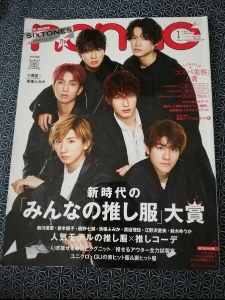 non-no　ノンノ　2020年1月号　SixTONES　嵐