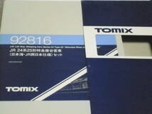 TOMIX製　JR　24系25形特急寝台客車（日本海・JR西日本仕様）セット　中古品_画像1