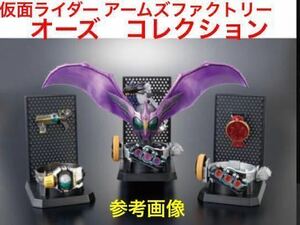 【未開封 / 箱傷みあり】仮面ライダー アームズファクトリー 「 仮面ライダー オーズ コレクション 」 / タジャドル / プトティラ / バース