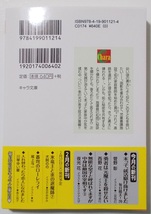 1月新刊☆イラカ付『末っ子、就活駆け抜けました　毎日晴天！20』（著：菅野彰／画：二宮悦巳）＊徳間キャラ文庫_画像2