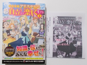 1月刊『転生令嬢アリステリアは今度こそ自立して楽しく生きる~街に出てこっそり知識供与を始めました~1』著：野菜ばたけ＊角川 MFブックス