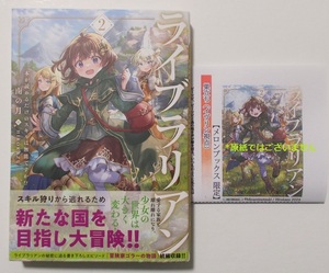 2月新刊『ライブラリアン　本が読めるだけのスキルは無能ですか!? ２』著：南の月＊アース・スターエンターテイメントLUNAノベルズ