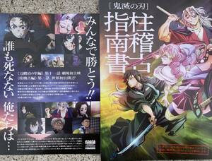 『「鬼滅の刃」絆の奇跡、そして柱稽古へ』劇場公開入場者プレゼント 柱稽古指南書(全20頁)・映画紹介フライヤーセット