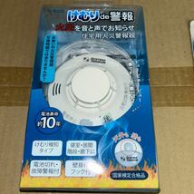 パナソニック 住宅用火災警報器 SH4500P　日本ハネウェル　HS-JV2-N 2個セット_画像2