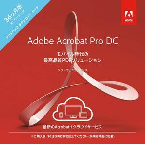 【3セット未使用】 Adobe Acrobat Pro DC アドビ アクロバット プロ 36か月版 一般ライセンス Windows Mac 対応 パッケージカード コード版