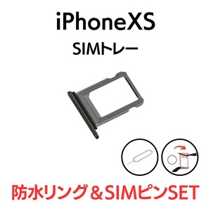 iPhoneXS アイフォン シングルSIMトレー SIMトレイ SIM SIMカード トレー トレイ スペースグレイ ブラック 黒 交換 部品 パーツ 修理