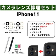 【リアカメラレンズ 修理交換セット】 iPhone11 ガラス レンズ 割れた 破損 修理 交換 外側 アウトカメラ 部品 パーツ 自分で_画像1