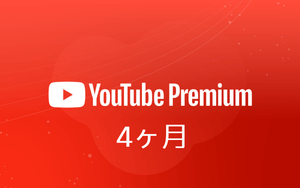 Youtube 4ヶ月 ユーチューブ プレミアム