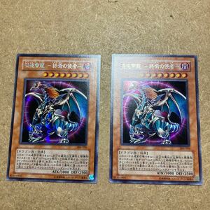 美品　遊戯王 混沌帝龍　-終焉の使者- シークレットレア　2枚セット　306-056