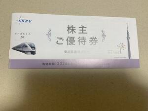 【送料無料】♪♪東武鉄道 株主優待券♪♪