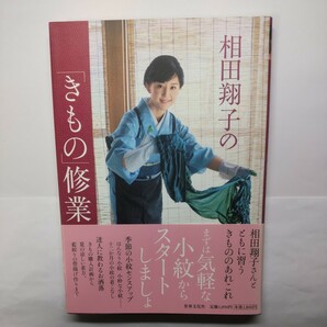 相田翔子の 「きもの」 修業の画像1