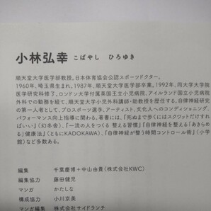 マンガでわかる自律神経を整える習慣・運動・メンタル 小林弘幸／監修 かたしな／マンガ サイドランチ／マンガの画像5