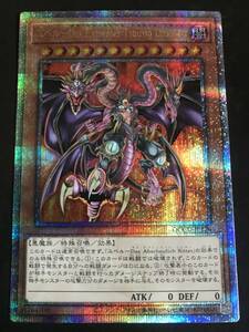 ユベル－Das Extremer Traurig Drachen [25thSE] QCCU-JP126 遊戯王OCG QUARTER CENTURY CHRONICLE side:UNITY