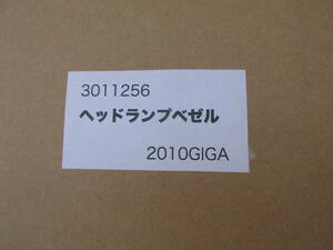 ビックウエスト製　ギガ用ヘッドランプベゼル左右セット１セット新品即決にて　ビックウエスト番号3011256