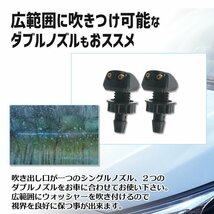 互換品 汎用 ユニバーサル ウィンドウ ウォッシャー ノズル 2個 セット 黒 フロント ガラス 取説 無し SN-247-WN スポンジ ゴム （ダブル）_画像3