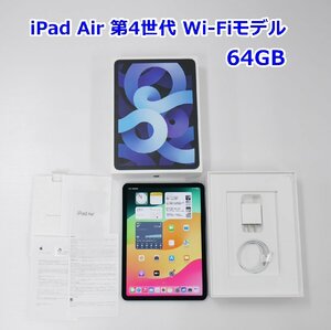 iPad Air 第4世代 64GB Wi-Fiモデル スカイブルー MYFQ2J/A 送料520円～