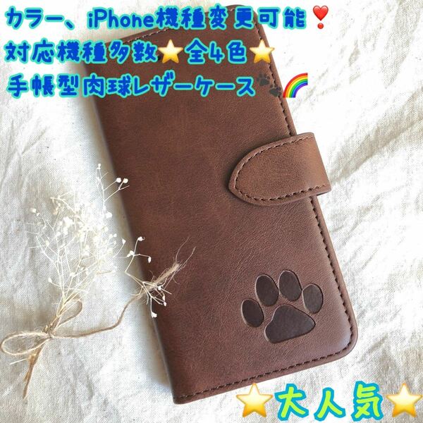 肉球　スマホケース　iPhoneケース　手帳型　犬　猫　可愛い　iPhone スマホ　iPhone レザー　大人気　iPhone15pro 新品　未使用品