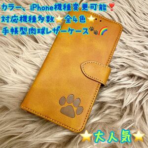 肉球　スマホケース　iPhoneケース　手帳型　犬　猫　可愛い　iPhone スマホ　iPhone レザー　大人気　iPhone15plus 新品　未使用品