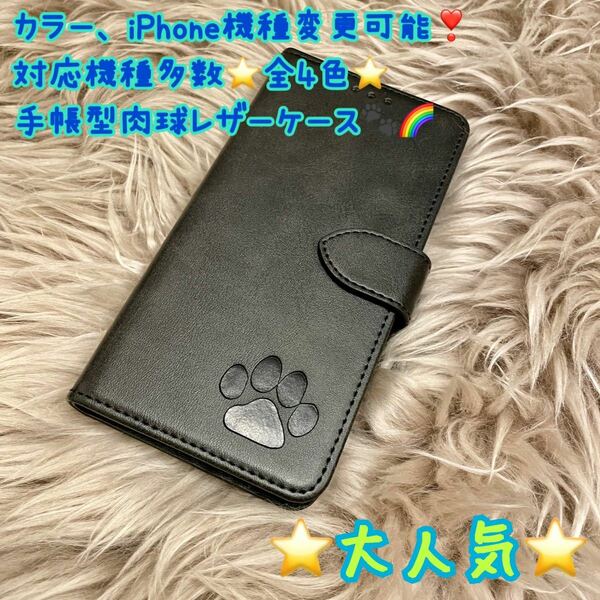 肉球　スマホケース　iPhoneケース　手帳型　犬　猫　可愛い　iPhone スマホ　iPhone レザー　大人気　iPhone15promax 新品　未使用品