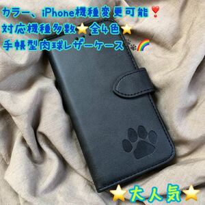 肉球　スマホケース　iPhoneケース　手帳型　犬　猫　可愛い　iPhone スマホ　iPhone レザー　大人気　iPhone15promax 未使用品　新品