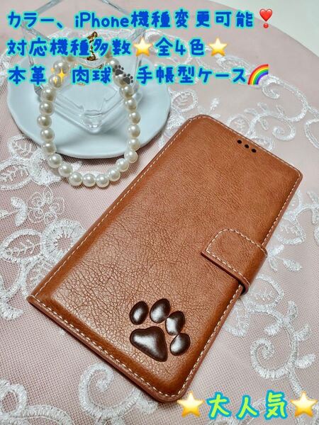 本革 iPhoneケース 手帳型 スマホケース 肉球 iPhone スマホ 対応機種多数 全4色 犬 猫 可愛い iPhone15 新品 未使用品