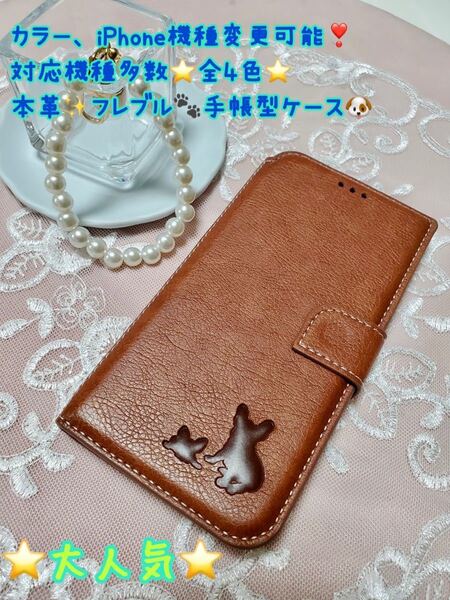 本革 スマホケース iPhoneケース 手帳型 フレブル フレンチブルドッグ iPhone スマホ iPhone レザー iPhone15 新品 未使用
