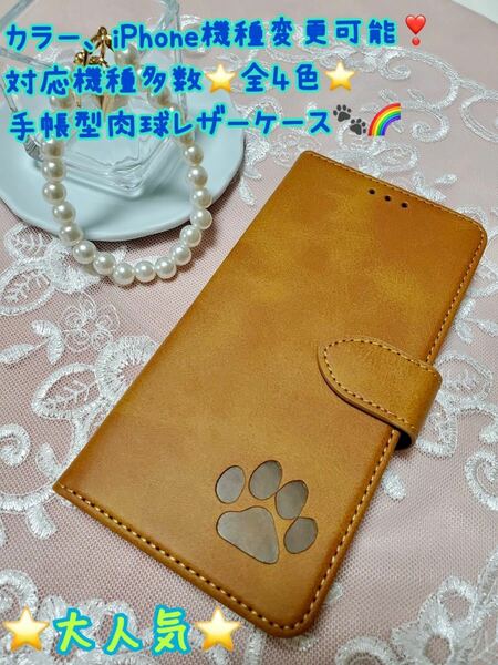 肉球　スマホケース　iPhoneケース　手帳型　犬　猫　可愛い　iPhone スマホ　iPhone レザー　大人気　iPhone15 新品　未使用品