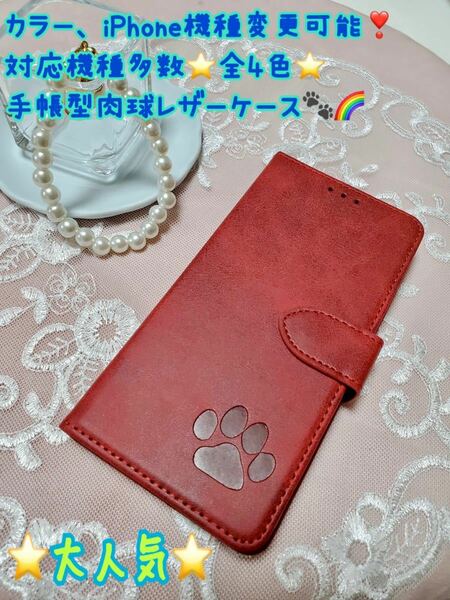 肉球　スマホケース　iPhoneケース　手帳型　犬　猫　可愛い　iPhone スマホ　iPhone レザー　大人気　iPhone15plus 新品　未使用品