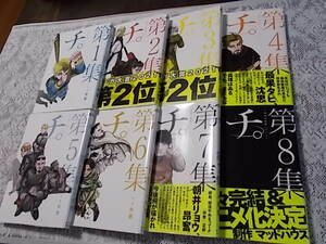 チ。 ―地球の運動について―　全8巻完結セット　魚豊　全巻セット　初版・帯付き巻多数