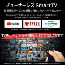 動画配信サービス専用！ アンテナ工事不要！ 話題の動画配信サービス(VOD)視聴専用TV　NTT受信料が要らないTV　24V型 チューナーレスNET TV_画像2