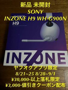 新品 未開封 SONY INZONE H9 WH-G900N ワイヤレスノイズキャンセリングゲーミングヘッドセット ソニー インゾーン ノイキャン Bluetooth
