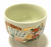 新品 未使用 共箱付き たち吉 橘吉 湯呑 茶器 柄 模様 金彩 5客セット 5個セット_画像2