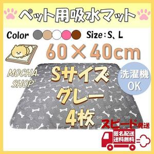 S gray 4 sheets pattern ... pet mat pet sheet toilet seat waterproof dog cat 