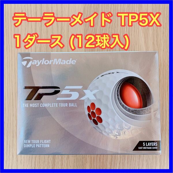 テーラーメイド TP5X 1ダース(12球入)