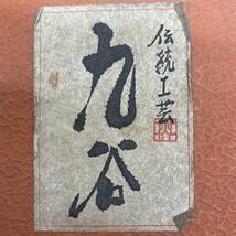 九谷焼 茶器セット 10客揃 伝統工芸品 茶道具 湯呑み 急須_画像9