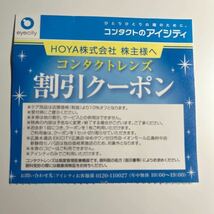 ★コンタクトのアイシティ 割引クーポン30%OFF 1枚●2024年11月30日まで有効eyecity●HOYA株主優待●匿名発送のみ●コンタクトレンズ_画像2