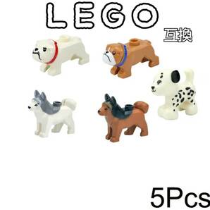 犬　5種　LEGO互換　匿名配送　レゴブロック　プレゼント　ブルドック　わんこ　インテリア　送料無料　バレンタイン　ダルメシアン