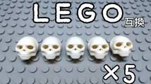 スケルトン　ガイコツ　LEGO互換　匿名配送　レゴブロック　ホラー　幽霊　ヘルメット　送料無料　骨　ホワイトデー　こどもの日　白_画像2