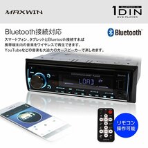 MAXWIN 1DIN 車載用 DVDプレーヤー スマホ接続 Bluetoothワイヤレス DVD/CD再生 FM/AMラジオ 4スピーカー接続 リモコン USB対応 12V DVD308_画像5