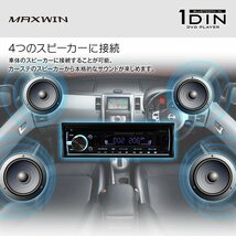 MAXWIN 1DIN 車載用 DVDプレーヤー スマホ接続 Bluetoothワイヤレス DVD/CD再生 FM/AMラジオ 4スピーカー接続 リモコン USB対応 12V DVD308_画像7