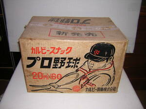 希少！昭和レトロ　当時物　カルビー　スナック　プロ野球　カートン　20円時代の箱　検索プロ野球カード