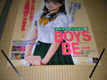 非売品！PS　BOYS BE　ボーイズビー　販売告知ポスター　B2サイズ　店頭用　販促　プレステ_画像4