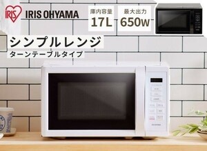 電子レンジ 単機能 17L ターン 一人暮らし ひとり暮らし ヘルツフリー タイマー 単機能レンジ