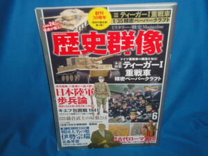雑誌　★　　歴史群像 2022年6月号 No.173　日本陸軍歩兵論　★　付録無